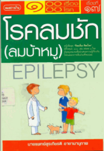 epilepsy3